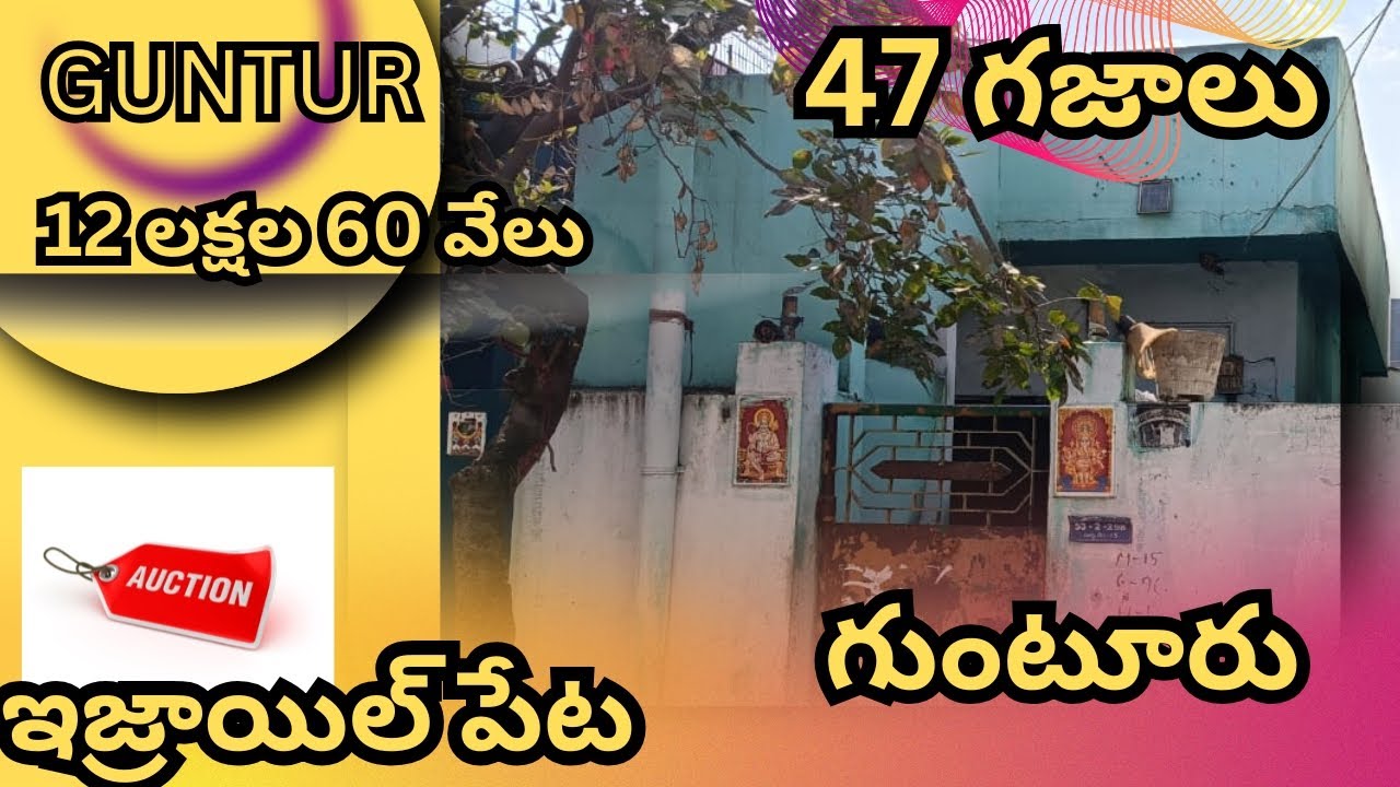 గుంటూరు ఇజ్రాయిల్ పేట 47 గజాలు కలిగిన ఇండివిడ్యువల్ హౌస్ price -12 లక్షల 60 వేలు, #1059