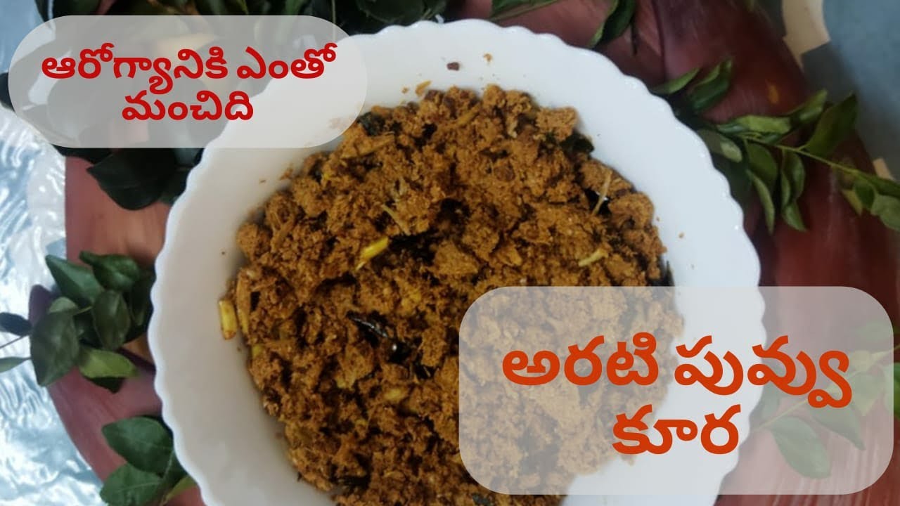 ఆరోగ్యానికి ఎంతో మంచిది అరటి పువ్వు కూర |Banana flower curry|