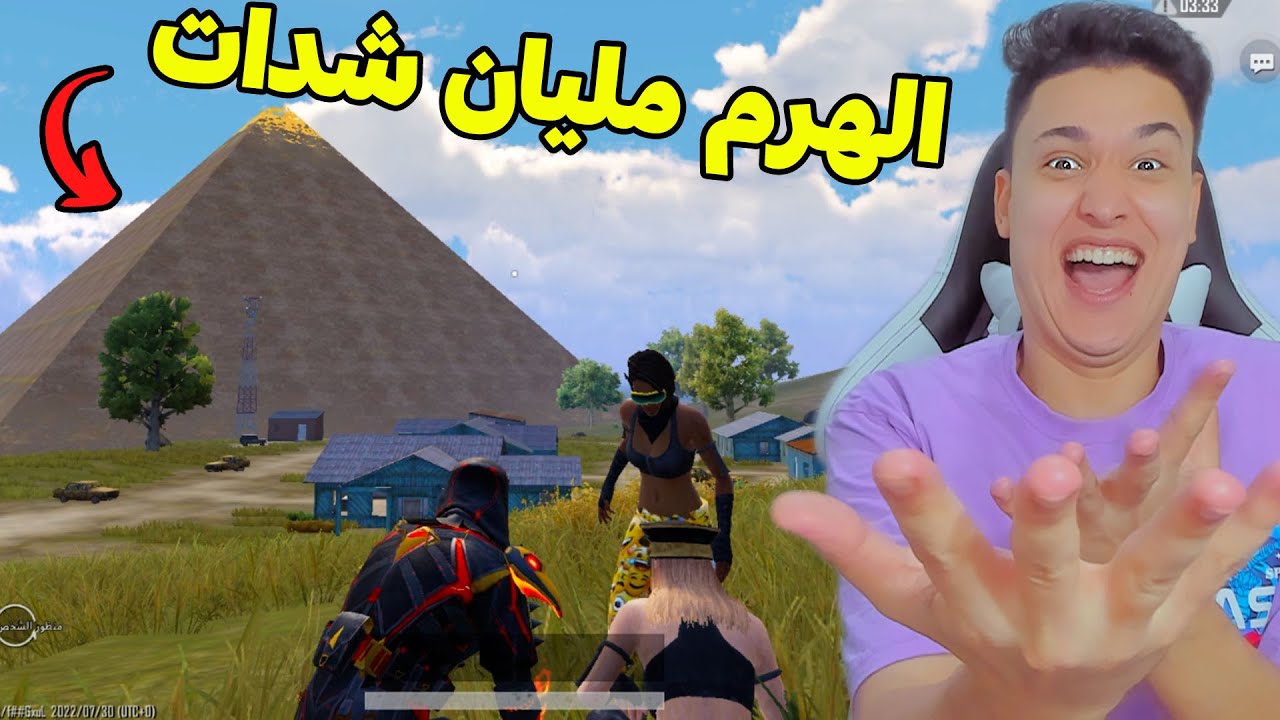 عملنا أكبر تحدى عند هرم ببجى الكبير  Pubg Mobile