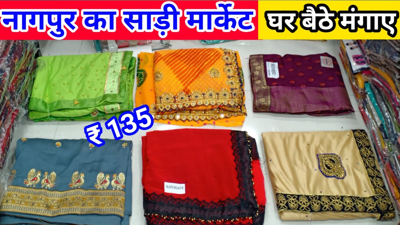 Nagpur saree wholesale market / सस्ती साड़ी यहाँ मिलती है ! Fancy saree, designer saree, paithani,