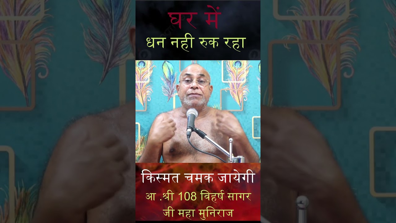 घर में धन नही रुक रहा .......किस्मत चमक जायेगी