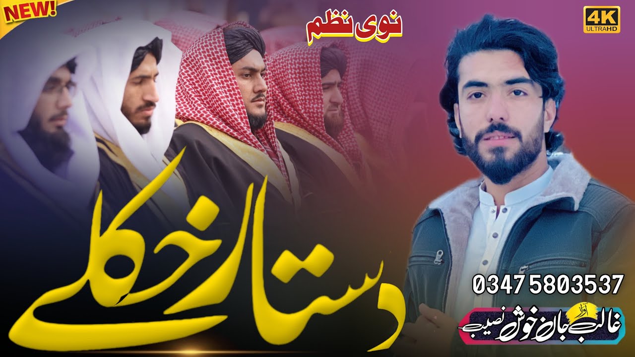 🔴Pashto new Nazm | Awaz Ghalib jaan khushnaseeb 