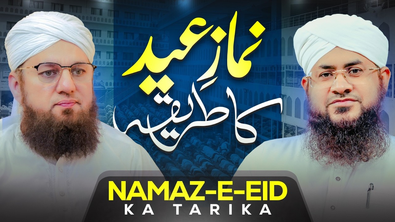 Eid Ki Namaz Ka Tarika | Eid ul Fitr Ki Namaz Ka Tarika | Mufti Shafiq Attari | Darulifta Ahlesunnat