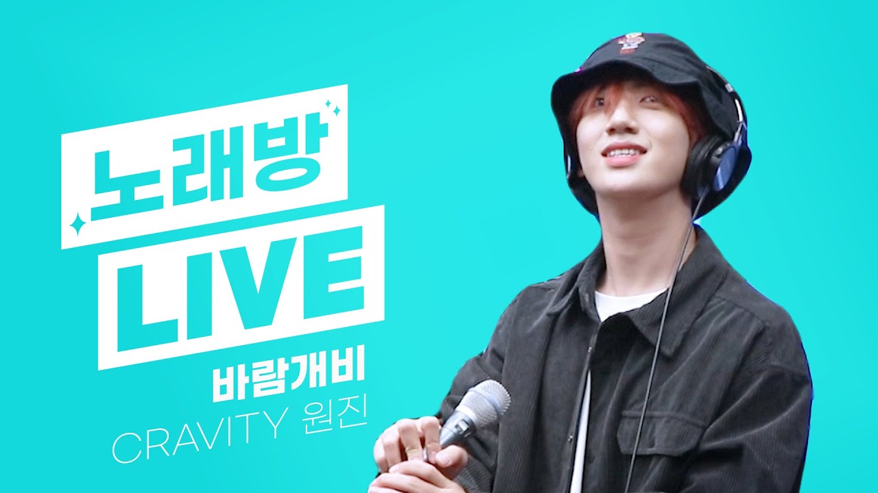 💫스젵 노래방 LIVE | 크래비티(CRAVITY) 원진의 ‘바람개비’ | 원곡: 세븐틴 | STATION Z | KBS 231025 방송
