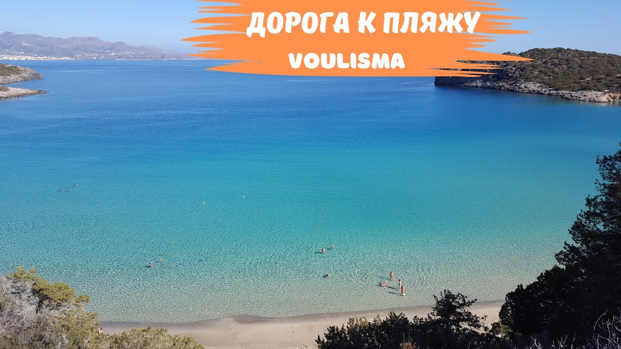 Два пути к пляжу от отеля Mistral Mare, Voulisma Beach, Agios Nikolaos, Crete, Greece.