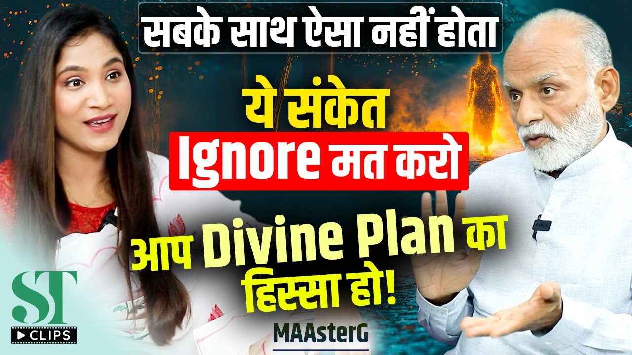 Are You a Chosen Soul? Hidden Signs of a Divine Soul & Acceptance Power, Moksha । MAAsterG