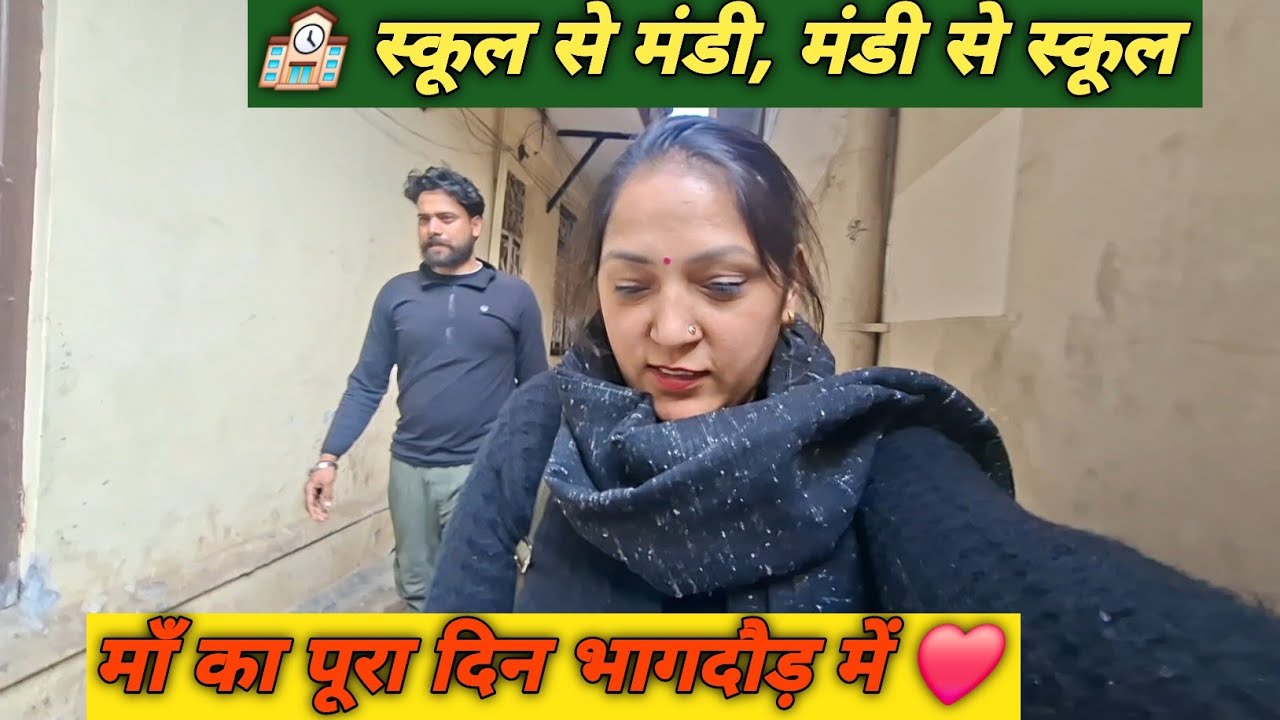 #vlog 139 स्कूल → मंडी → फिर स्कूल | पूरा दिन भागदौड़ में ❤️@TheDograVibes 