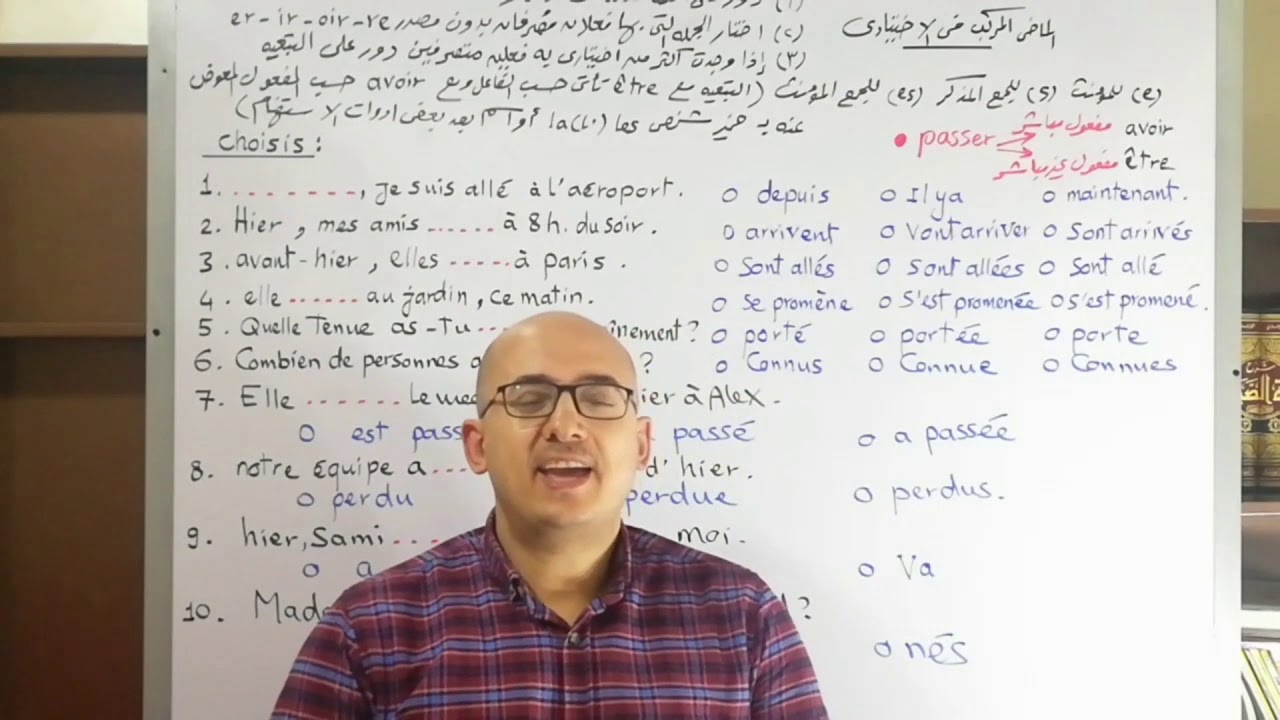 فيديو قصير عن تبعيه المساعد avoir فى زمن الماضى المركب