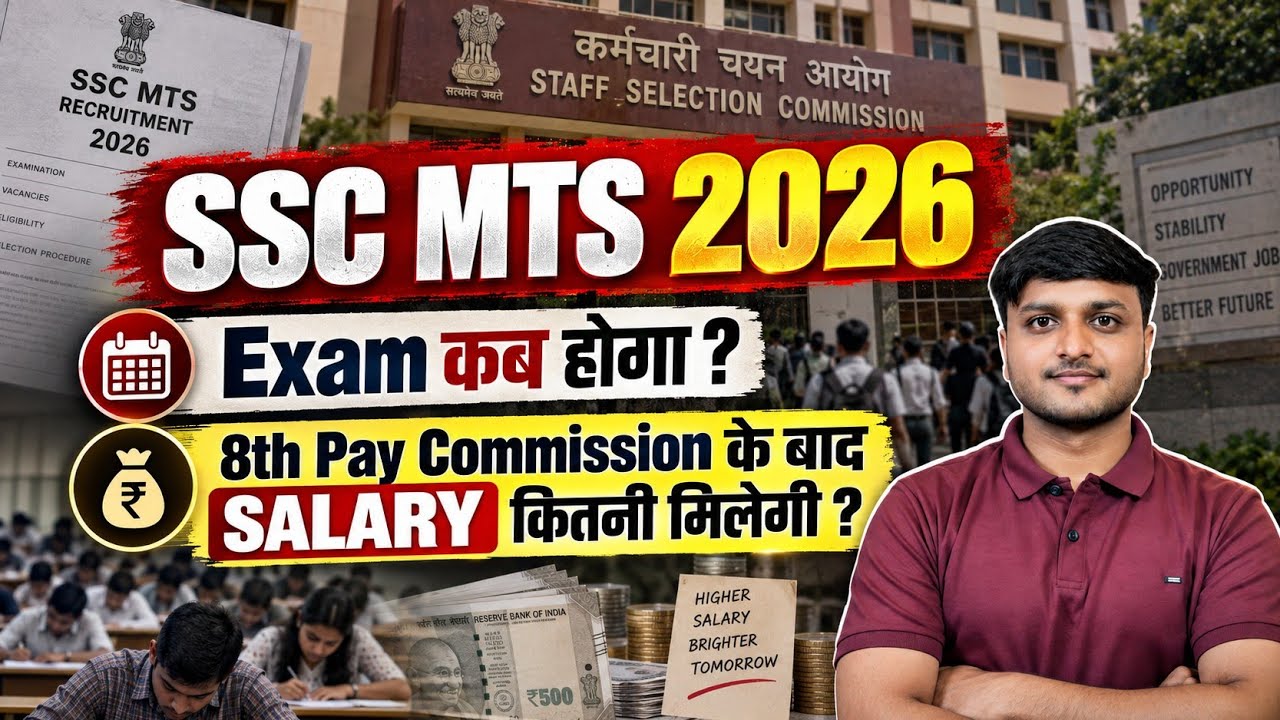 SSC MTS 2026 Exam Dates | SSC MTS 2026 Salary | SSC MTS 2026 Latest Updates 