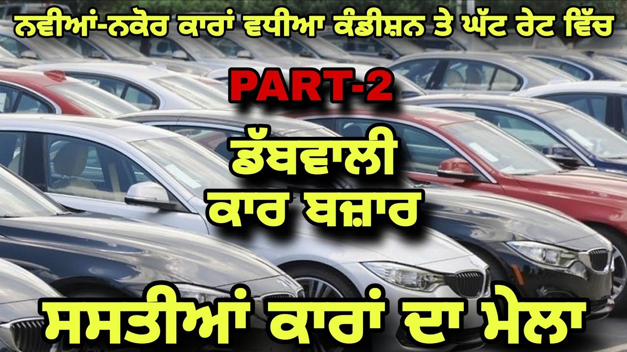 PUNJAB MOTORS in Dabwali | 2nd Hand Cars at Best Price 