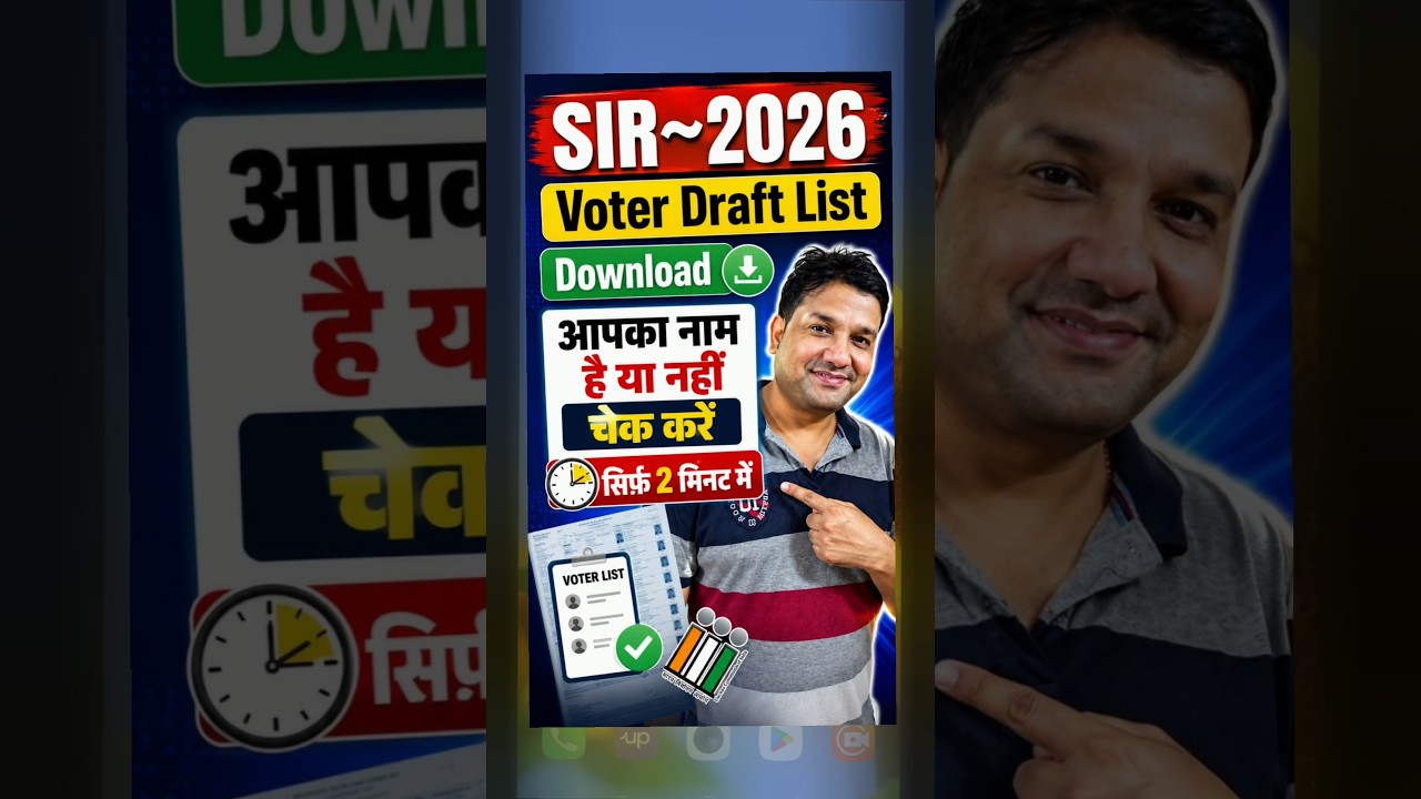 sir draft list download kaise kare | sir 2026 me apna naam kaise dekhe