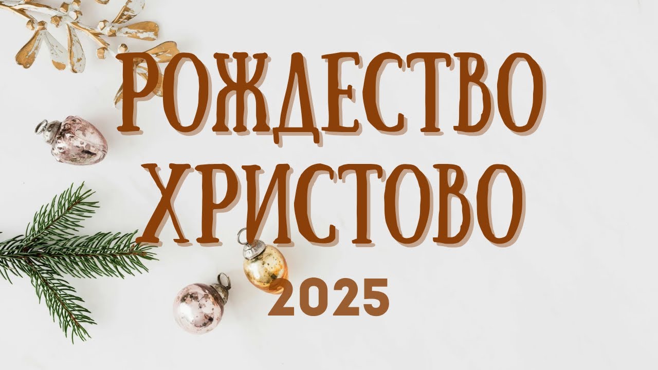 Рождество Христово | Церковь Сонмин Корея | Богослужение 28.12.2025