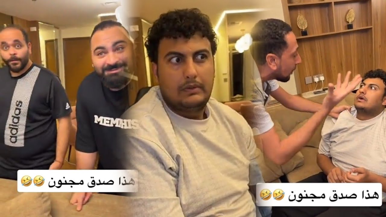 اثنين مجانين (لاسمعه ولا فلوس) 😂💔