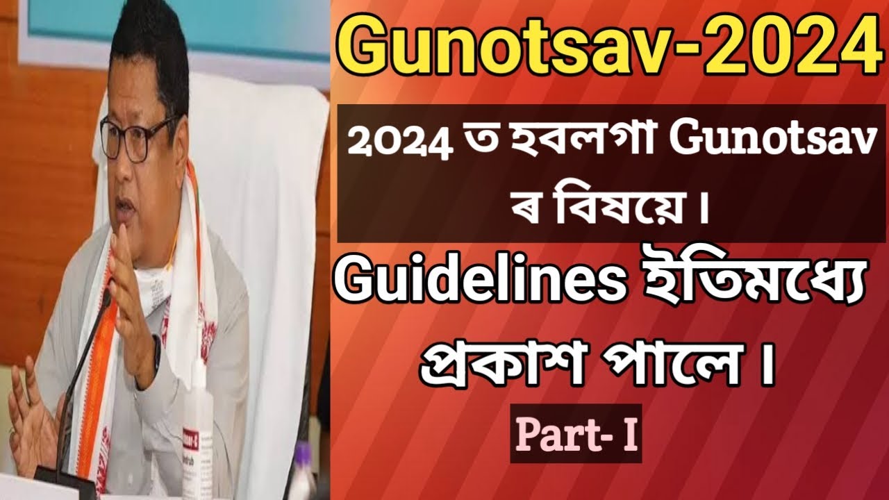 About Gunotsav 2024 | Guidelines has been already published | Part- I | SSA Info
