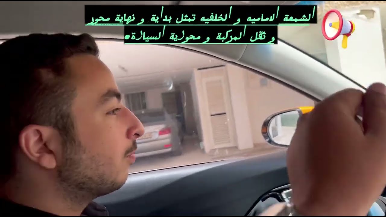 محورية المركبة و الاصطفاف في باركنج ضيق من الجهتين بطريقه الريفيرس vehicle pivot &parking by R mood💯