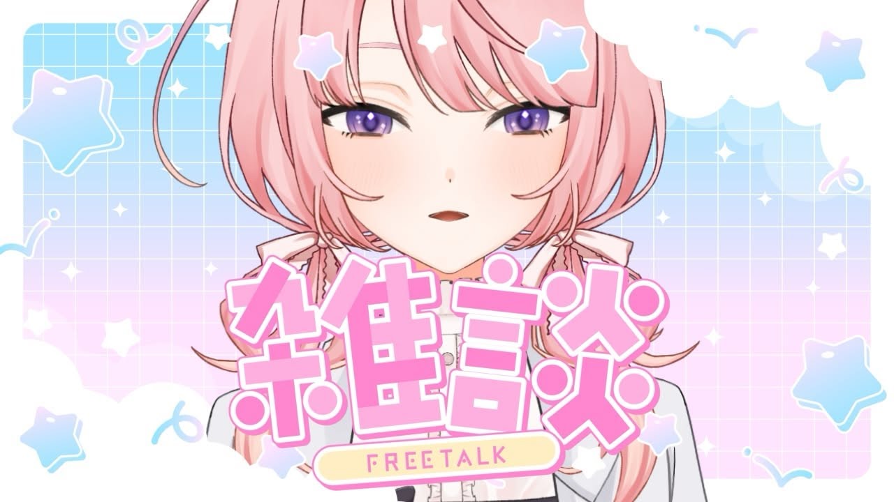 【#雑談配信】寒中見舞い・改【#新人ライバー】