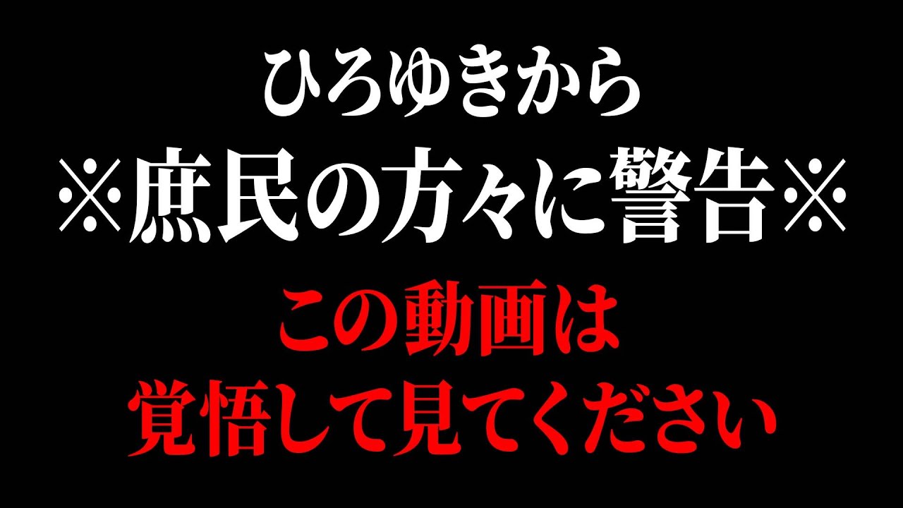 【ひろゆき】庶民がいかに搾取されているかが分かります。お金がない人ほどこの事実に気付きません…【 切り抜き ひろゆき切り抜き 西村博之 イーロンマスク ベーシックインカム hiroyuki 】