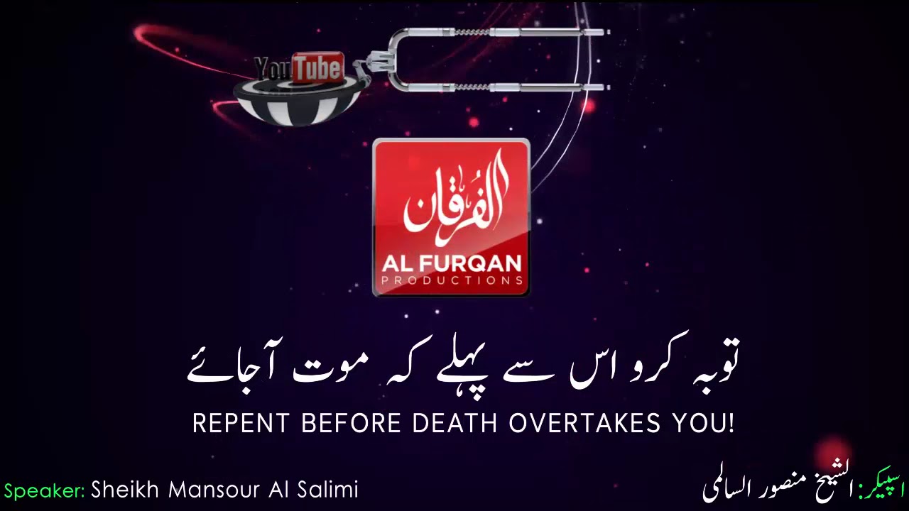 Repent before death overtakes you! By Sheikh Mansour Al salimi