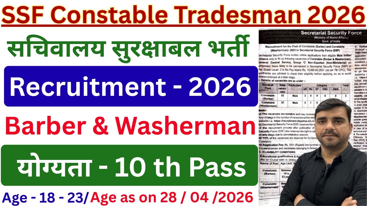 नई भर्ती 👉 SSF CONSTABLE TRADESMAN VACANCY 2026 SSB CONSTABLE VACANCY 2026 FULL SELECTION DETAILS