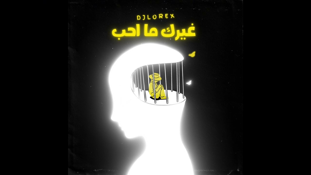 DJLOREX - [ 104 BPM ] - ريمكس غيرك ما احب