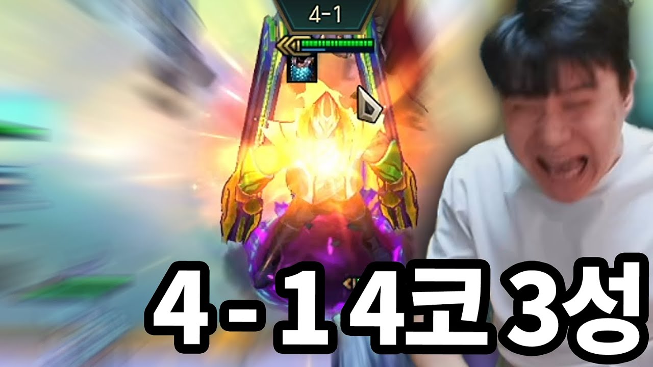 3번째 증강 보기도 전에 3성 크산테 뽑은 미친 새X