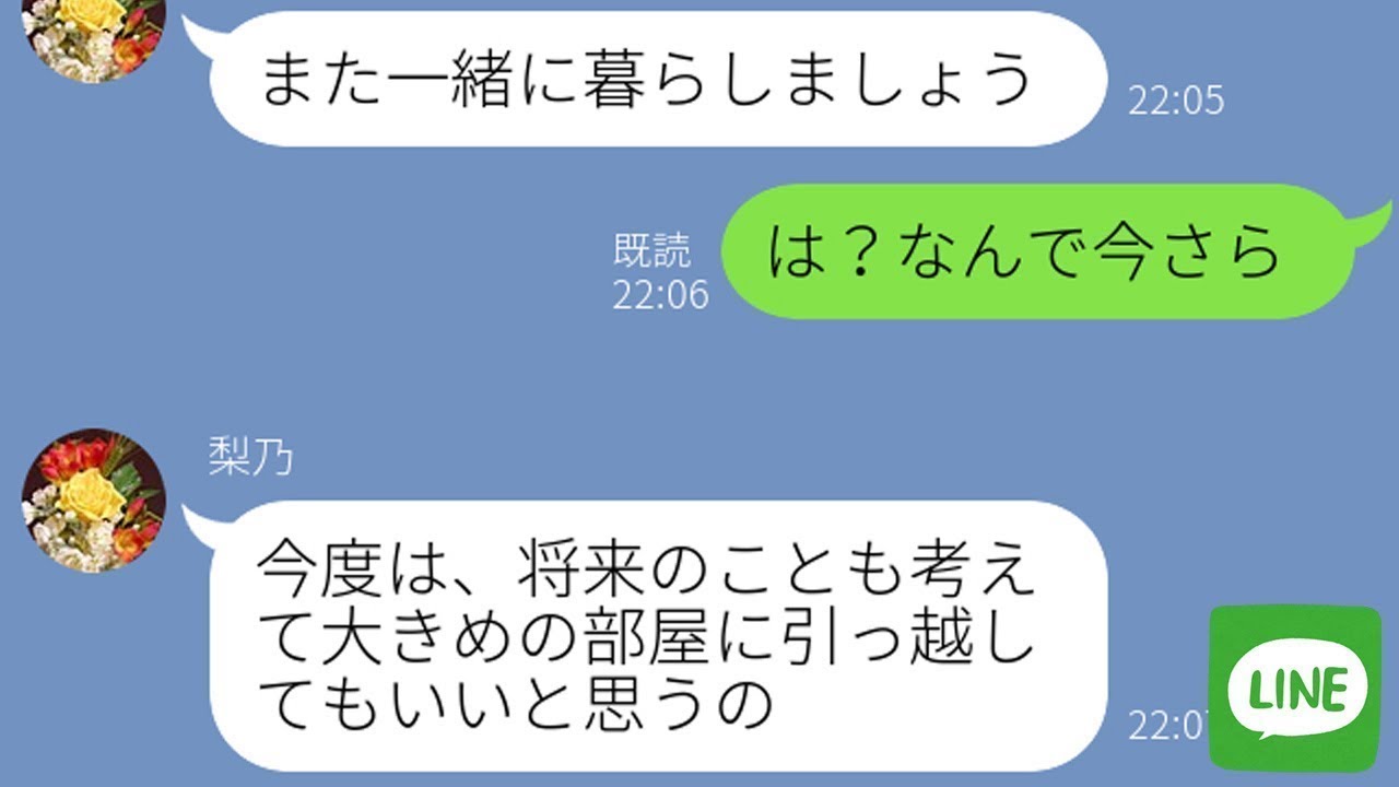【LINE】別れた元カノからのラインがウザすぎる！腹立つから仕返しをした結果ｗｗｗ