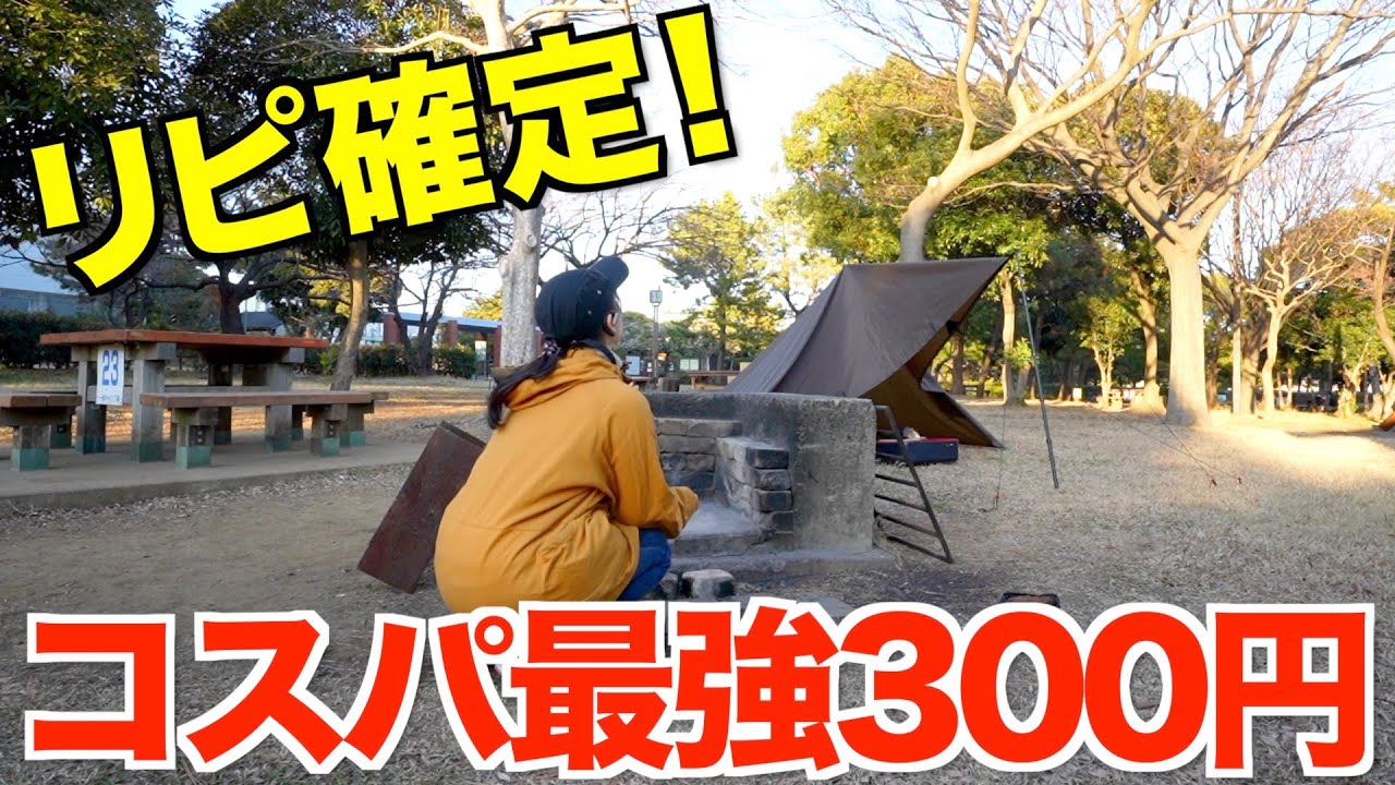 【2024 徒歩始め】都心から1時間！コスパ最強充実設備のソロキャンプ！【城南島海浜公園キャンプ場】