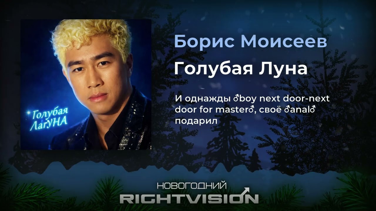 Борис Моисеев - Голубая Луна [Gachi Remix]