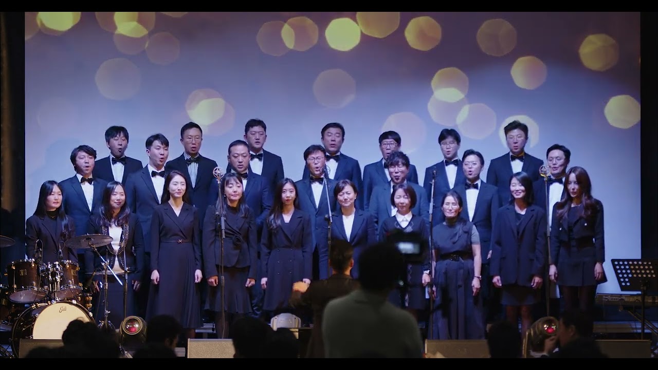 아마추어 / 서울대 EMBA 합창클럽 / 2022 송년회 공연 / 2022-12-17