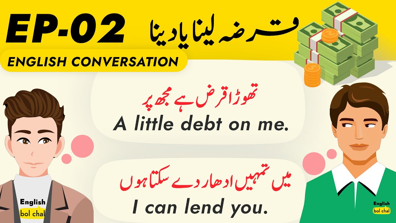 Conversation for Loan | EP 02 | English Ki Conversation