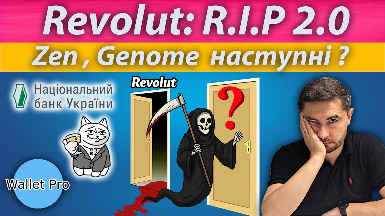 Revolut знову закриває рахунки українцям: ZEN, Genome наступні ? НБУ + monobank vs іноземні банки ?