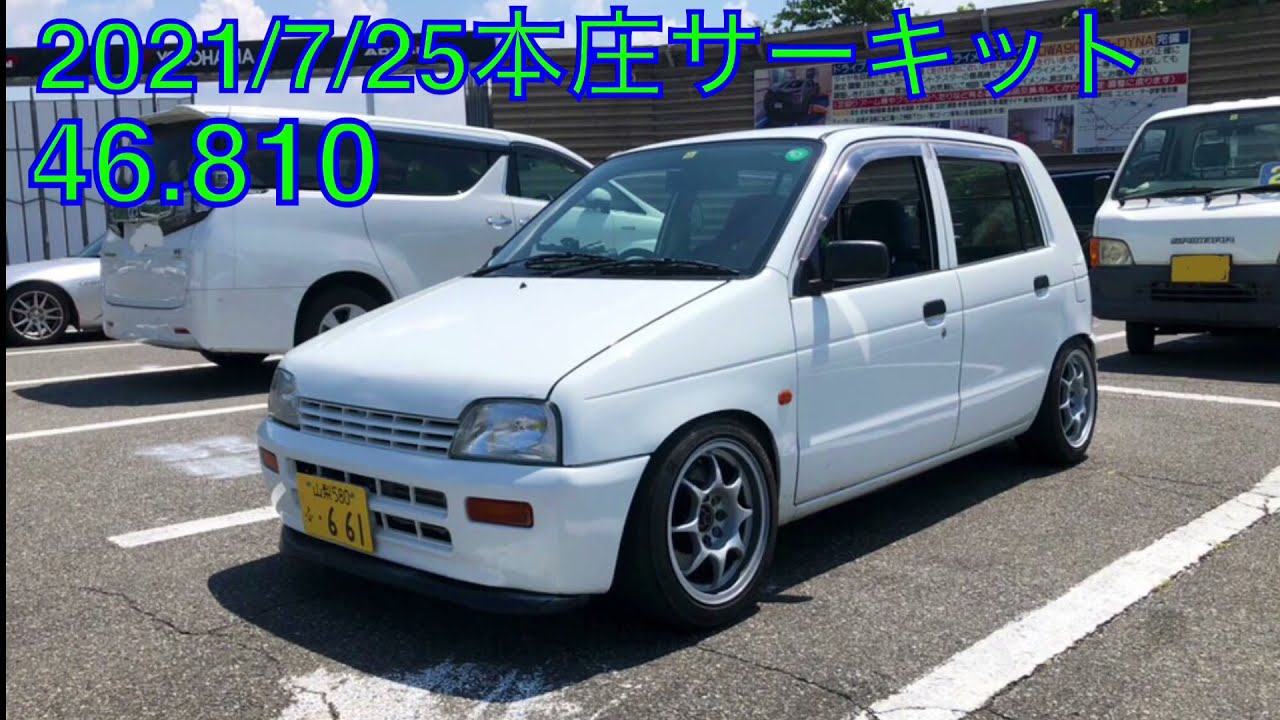 2021/7/25 本庄サーキット アルト 46.810 HA11S