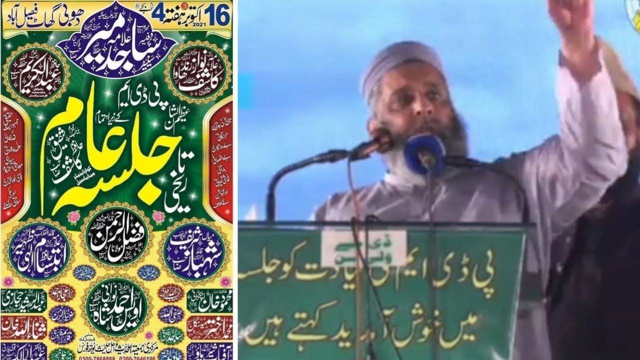 PDM Jalsa Dhobi Ghat Faisalabad ~  syed Sibtain Shah Naqvi