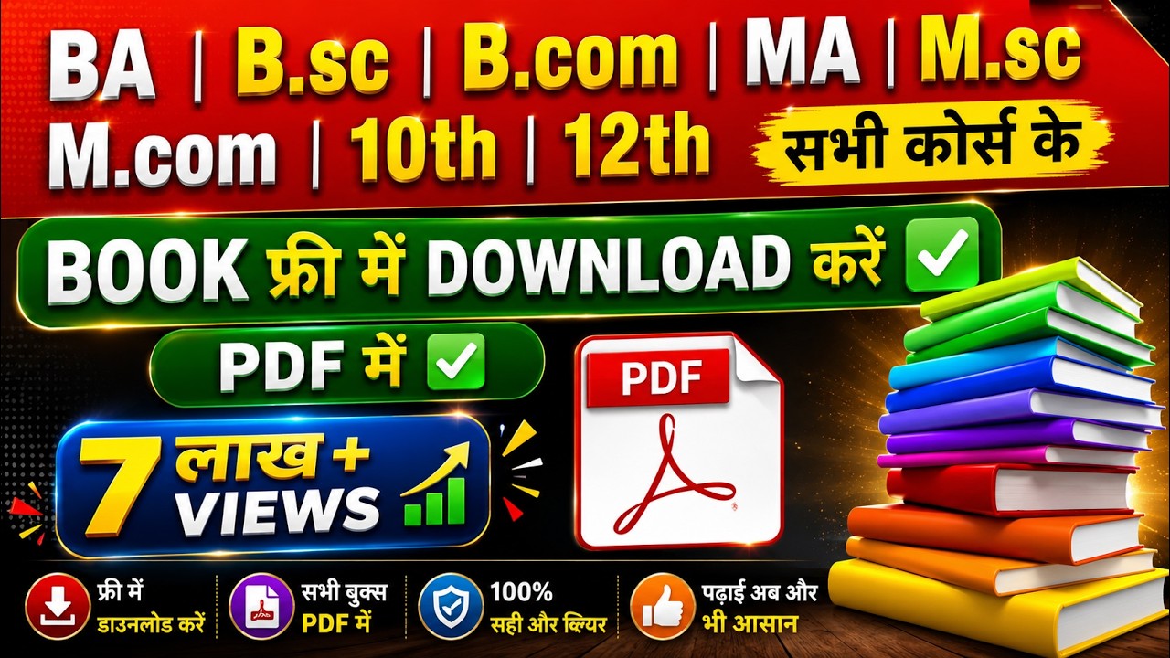 किसी भी कोर्स का book डाउनलोड करें pdf में Free में ।