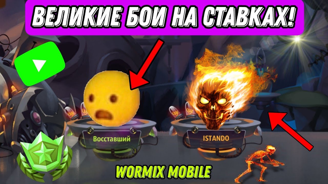 ЗАЛЕТЕЛ ПО КАЙФУ НА PVP СРАЖЕНИЯ СО СВОЕЙ ЛУЧШЕЙ КОМАНДОЙ! НЕВЕРОЯТНЫЙ ЭКШЕН В WORMIX MOBILE 2025!