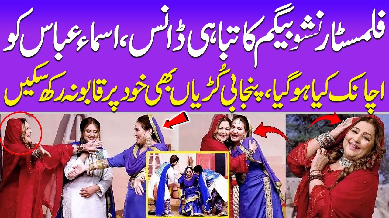 Filmstar Nisho And Asma Abbas Dance | Best Performance | Punjabi Kuriyan | Talk Shows SAMAA