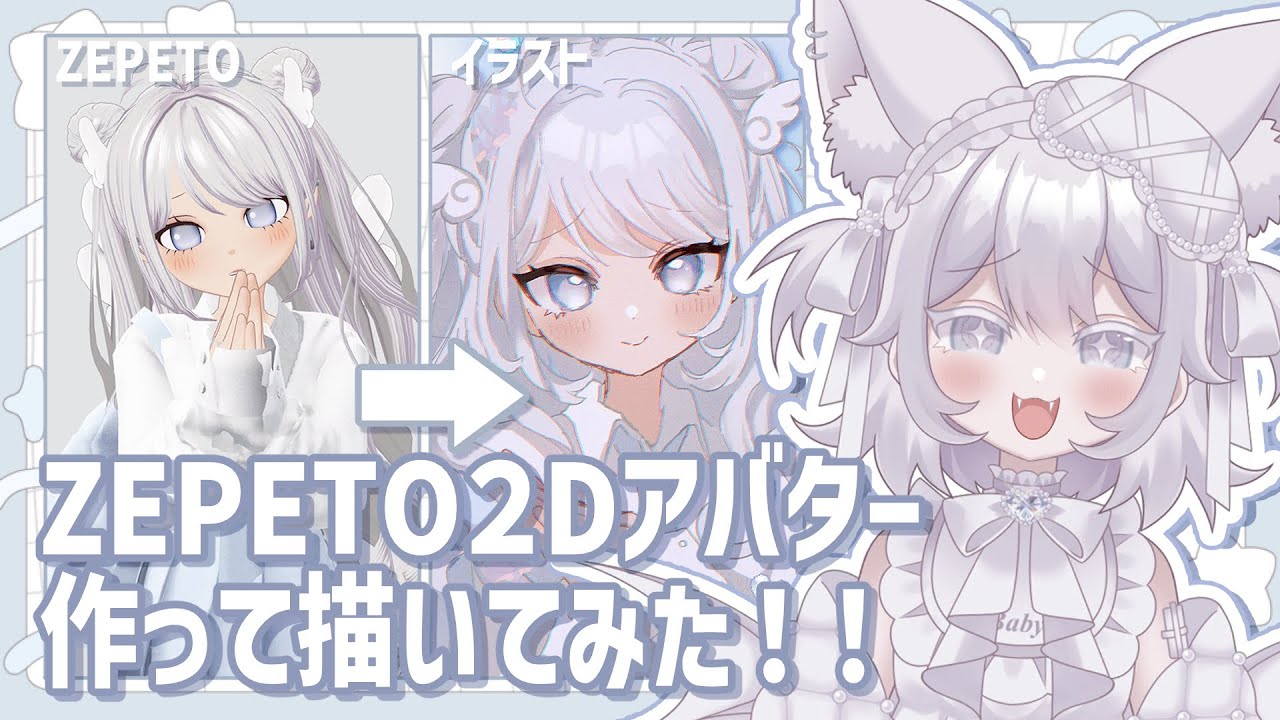 【 イラスト 】ZEPETOでVtuber作って描いてみたよ【 Prima.Merill vtuber 】