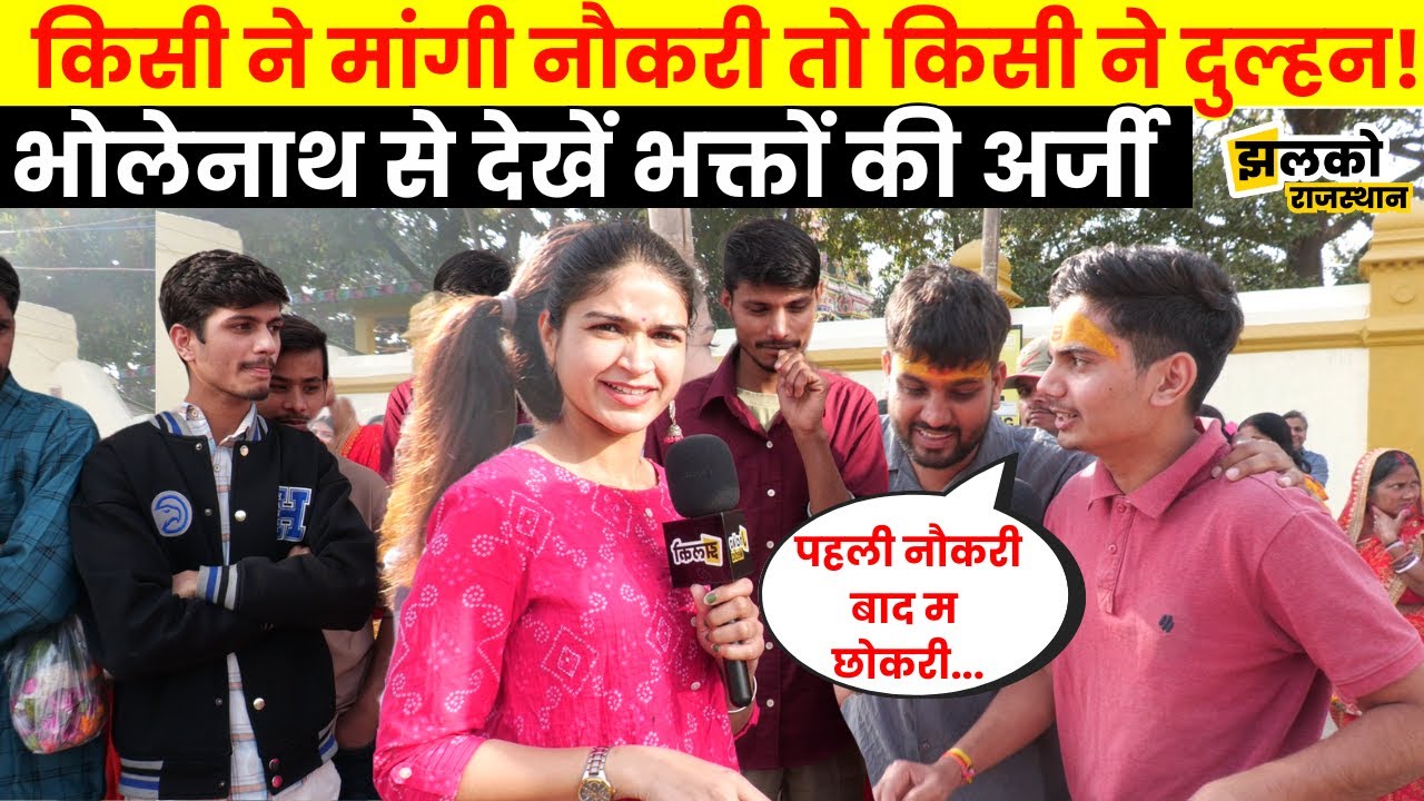 महाशिवरात्रि के दिन Jharkhand Mahadev मंदिर में उमड़ी भक्तों की भारी भीड़ ,भोलेनाथ से देखें क्या माँगा