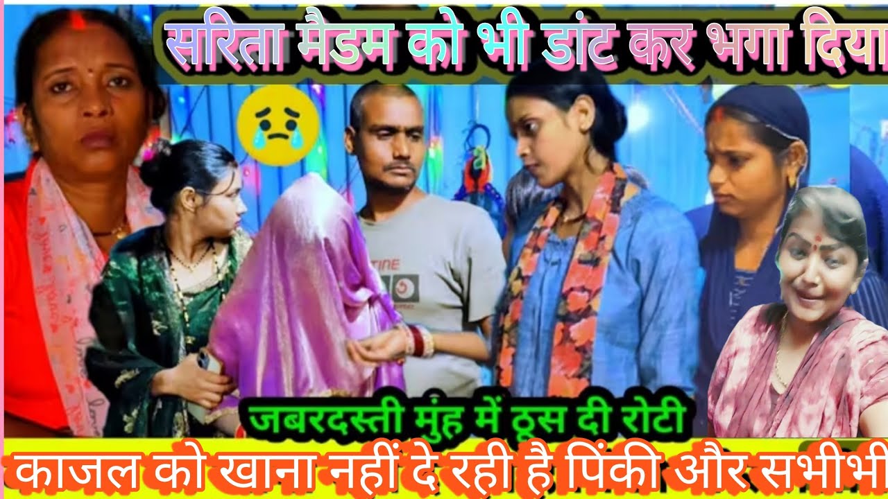 काजल को खाना नहीं दे रही है सलोनी | सरिता मैडम ने किया सपोर्ट | पिंकी बहुत सता रही है@Saritavinodfun