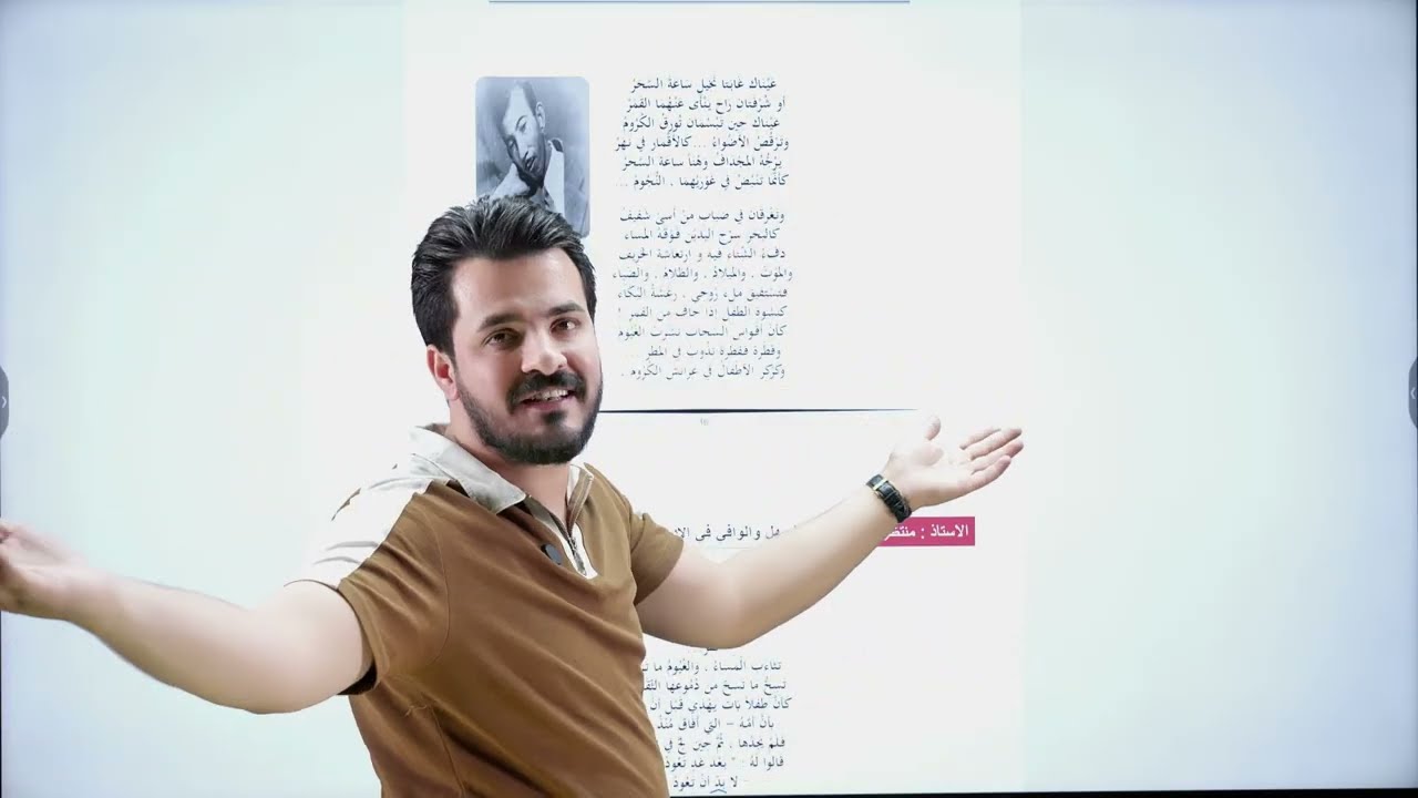 مدرسة الشعر الحر (بدر شاكر السياب) | السادس الاعدادي | الاستاذ منتظر الحميداوي