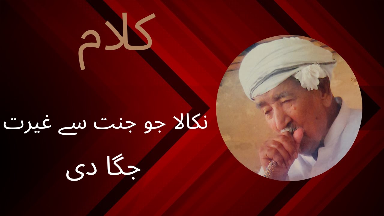 Nikala jo jannat sy gairat jga di sufi kalam #sufism#sufi poetry#toheed#marfat#kalykhansarkar