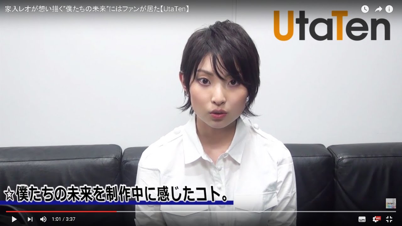 家入レオが想い描く”僕たちの未来”にはファンが居た【UtaTen】