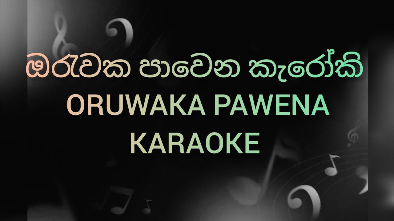 ඔරුවක පාවෙන KAROKE/ ORUWAKA PAWENA WITHOUT VOICE, MILTON MALLAWARACHCHI