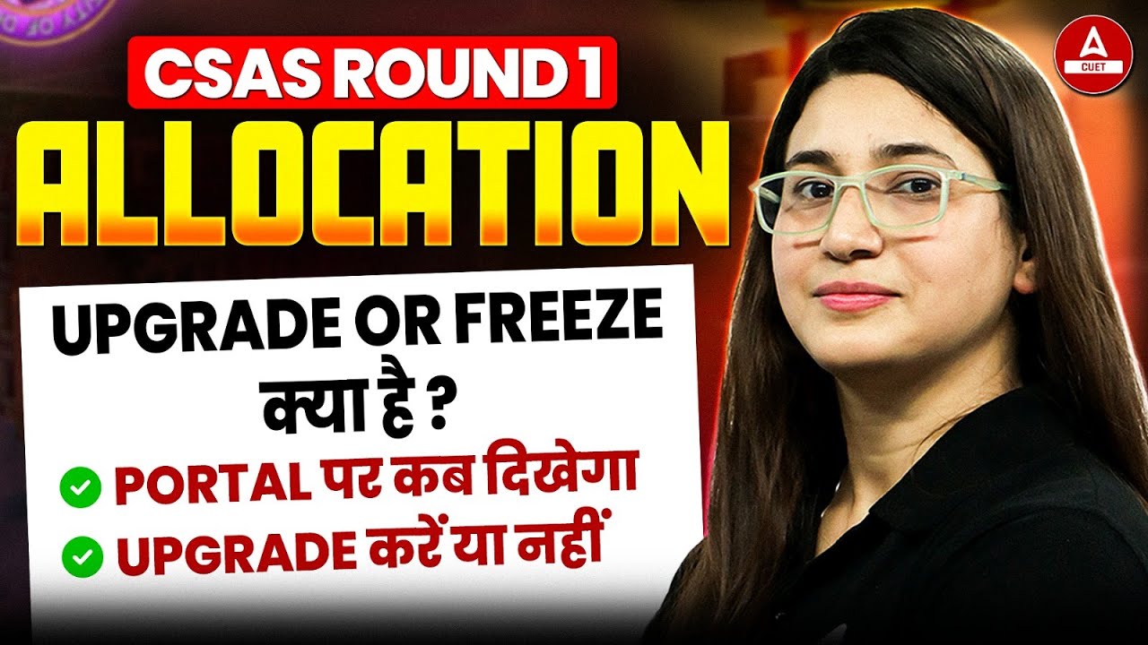DU CSAS Round 1 | Upgrade or Freeze | Kab Dikhega Portal Pr? Upgrade Kre ya Nhi?