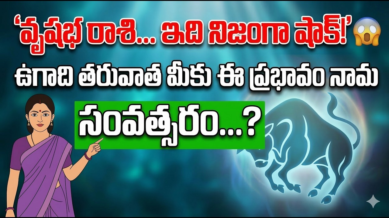 వృషభ రాశి వారికి మార్చి ఈ | Vrushabha Rasi 2026 | Vrushaba Rasi After Ugadi