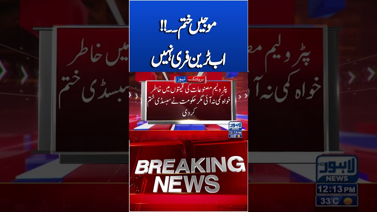 Trending News Today! #lahorenewshd #breakingnews #viralvideo #viral #shortsfeed #shorts