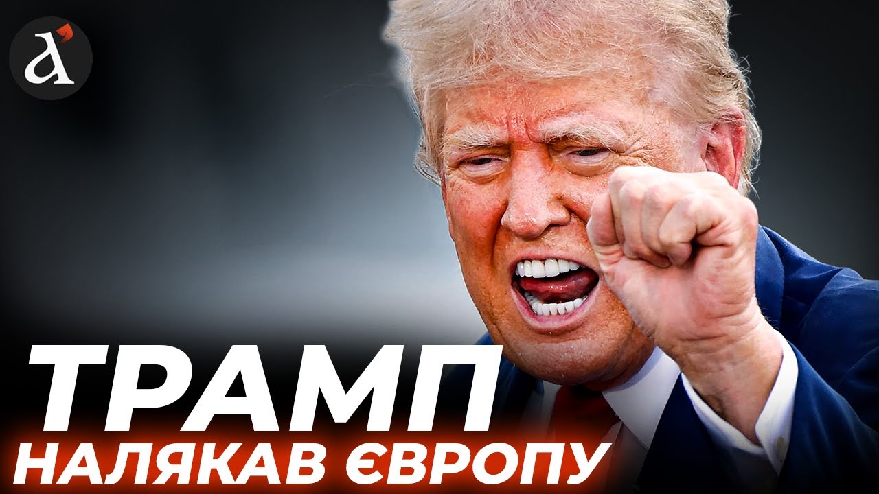 ⚡НЕОЧІКУВАНЕ РІШЕННЯ! У ЄС розробили план ПРОТИДІЇ ТРАМПУ і готуються до війни з РФ: що відбувається