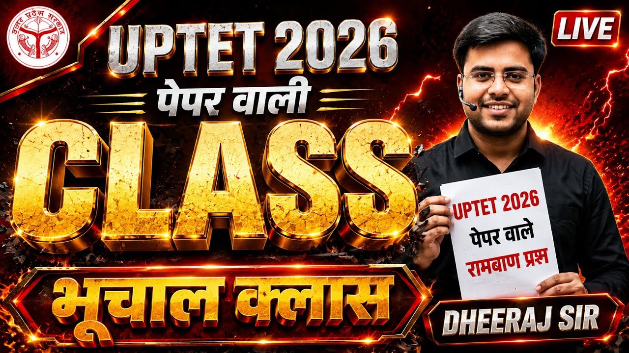 UPTET 2026 🔥 पेपर वाली क्लास ‼️ BY DHEERAJ SIR SUPERFAST 🔥 भूचाल क्लास