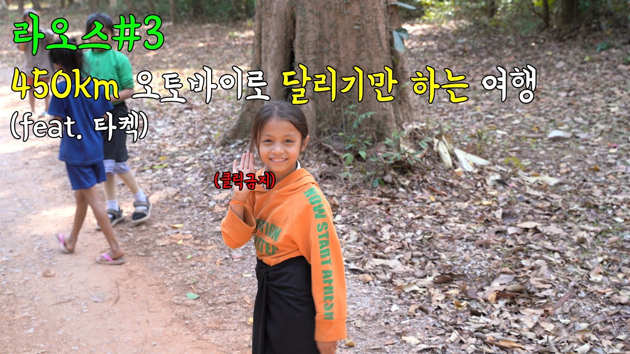 16. 🇱🇦 (노잼 주의,달리기만 함) 라오스 중부 450km 여행 (Laos, Thakhek, Thakhek Loop, Konlor Cave, 타켁, 타케크, 꽁로 동굴)