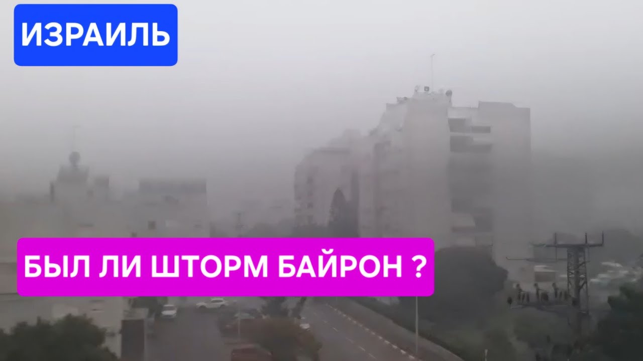 Обещанный шторм/Скидки в магазинах/Сестра в Польше/Израиль